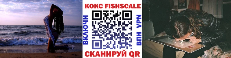 Кокаин FishScale закладки блэк спрут онион Фрязино
