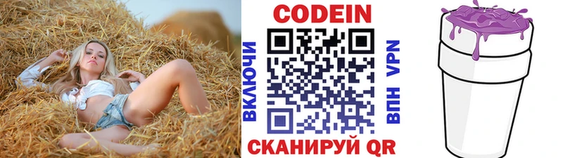 Кодеиновый сироп Lean Purple Drank  купить наркотик  Фрязино 